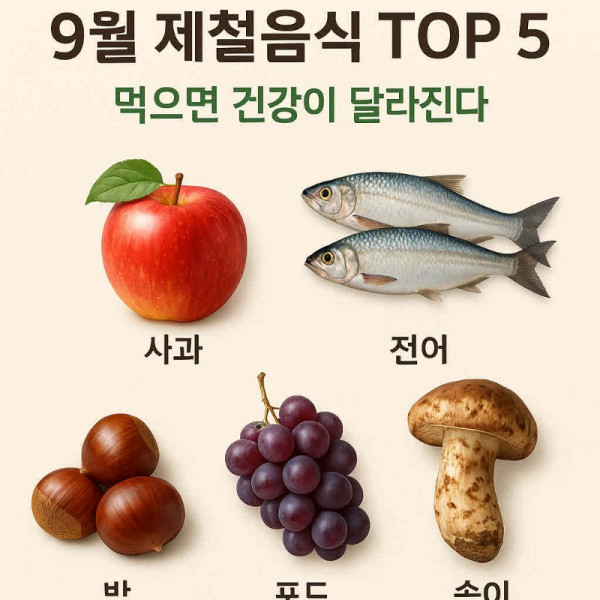 제철음식.jpg