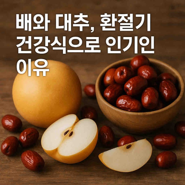 배 와 대추.jpg